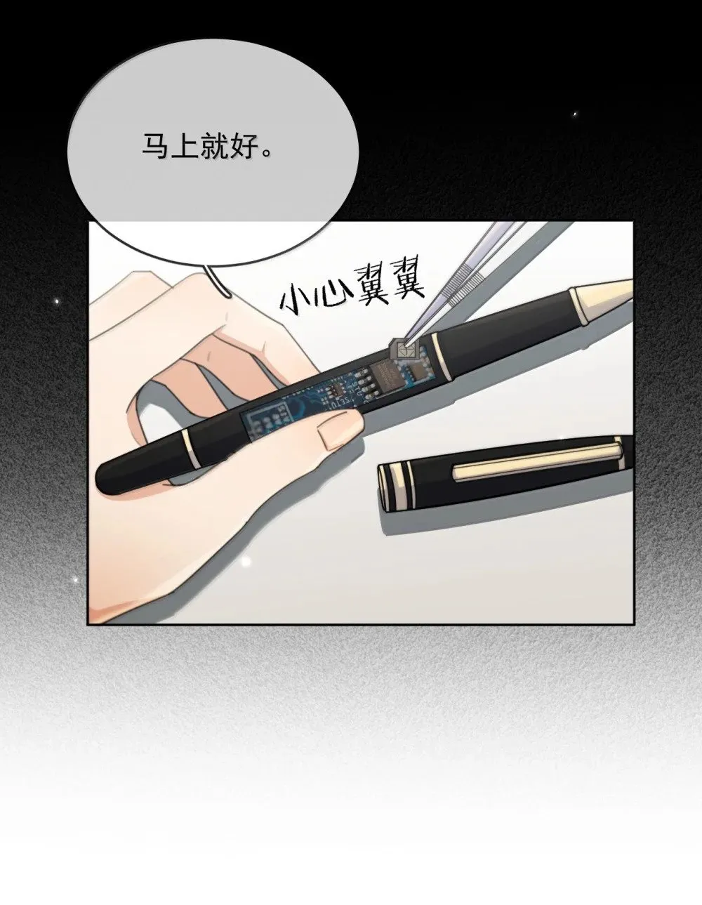第58话 哥哥的味道 第11页