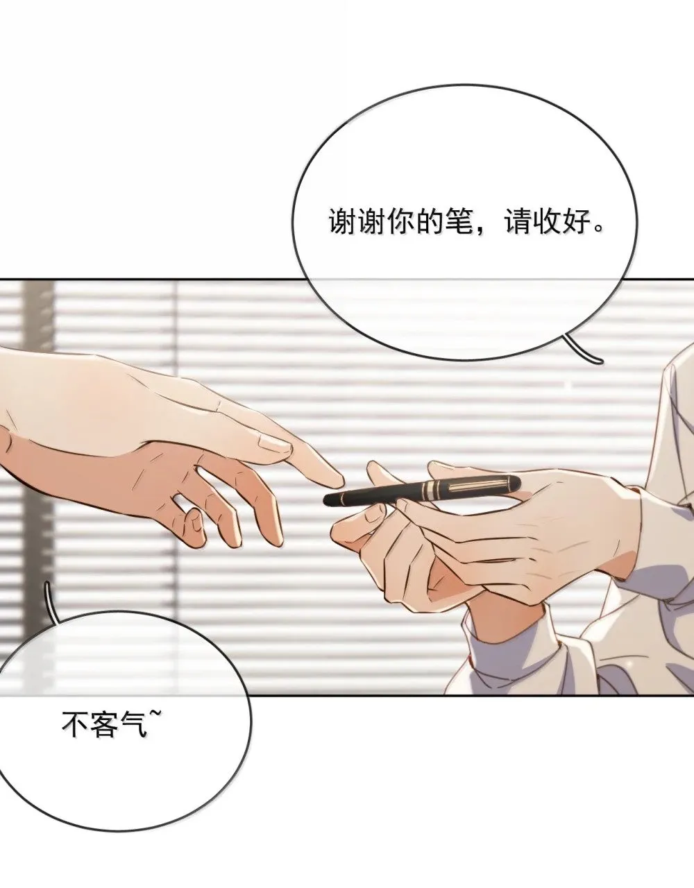 第58话 哥哥的味道 第13页