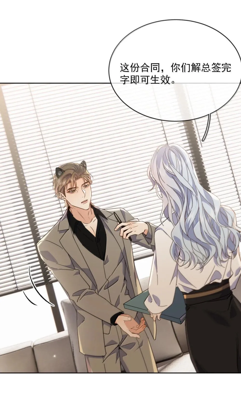 第58话 哥哥的味道 第14页