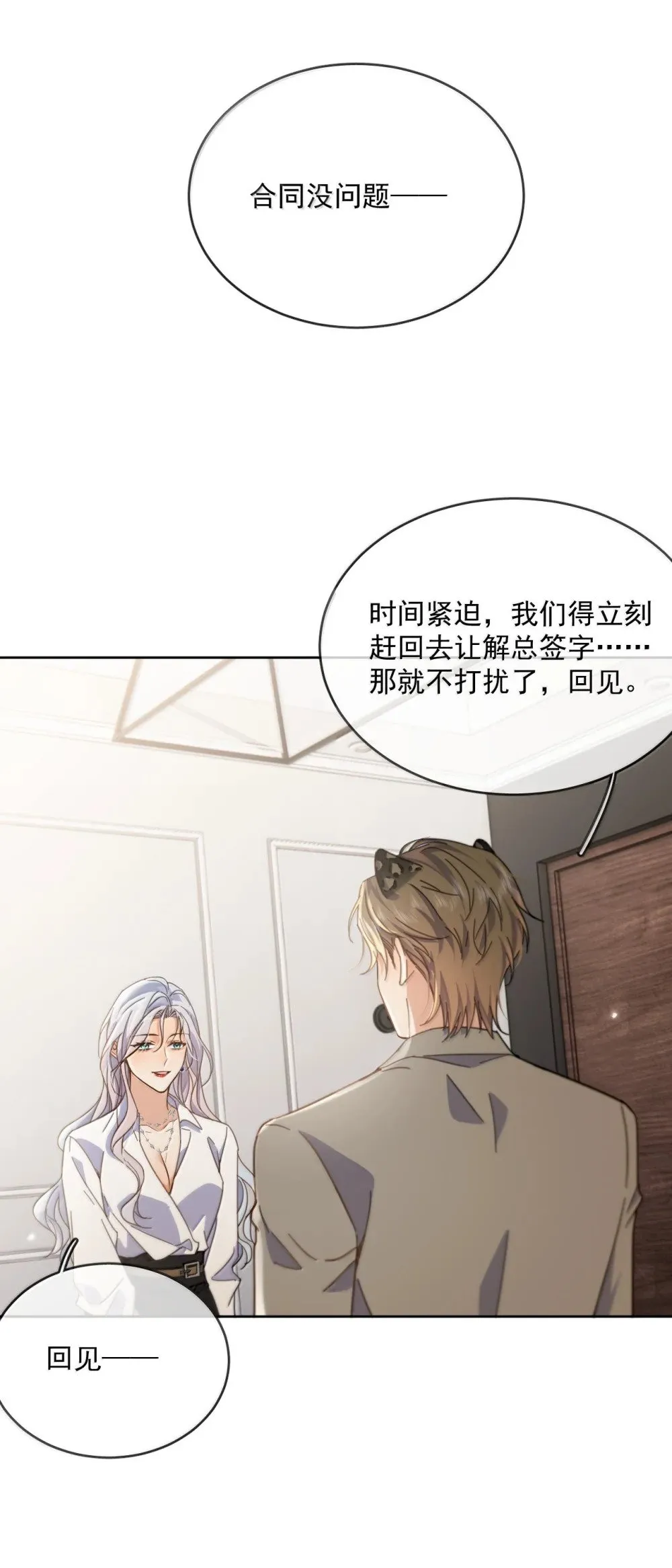 第58话 哥哥的味道 第15页