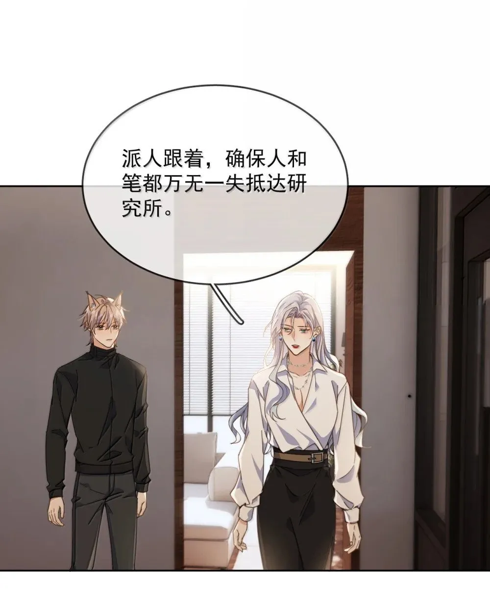 第58话 哥哥的味道 第18页