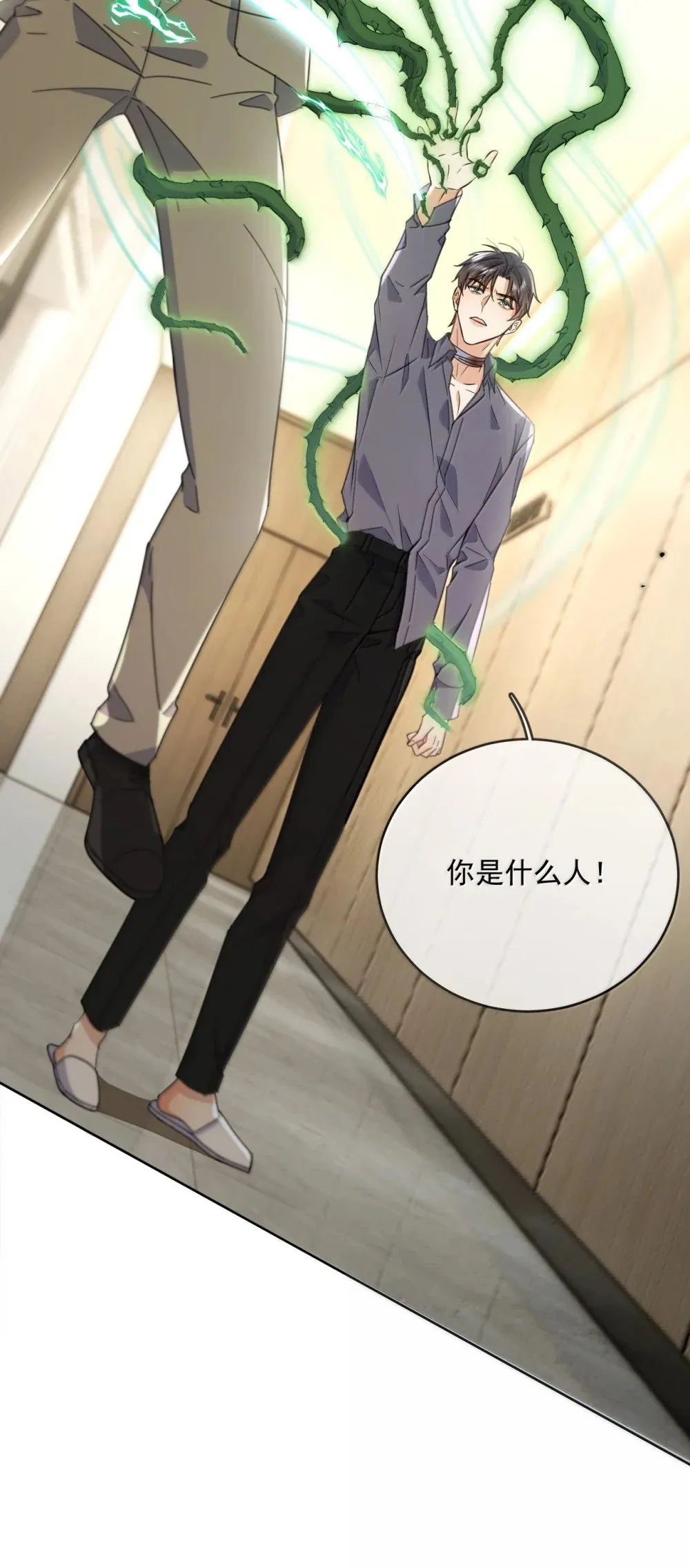 第58话 哥哥的味道 第25页