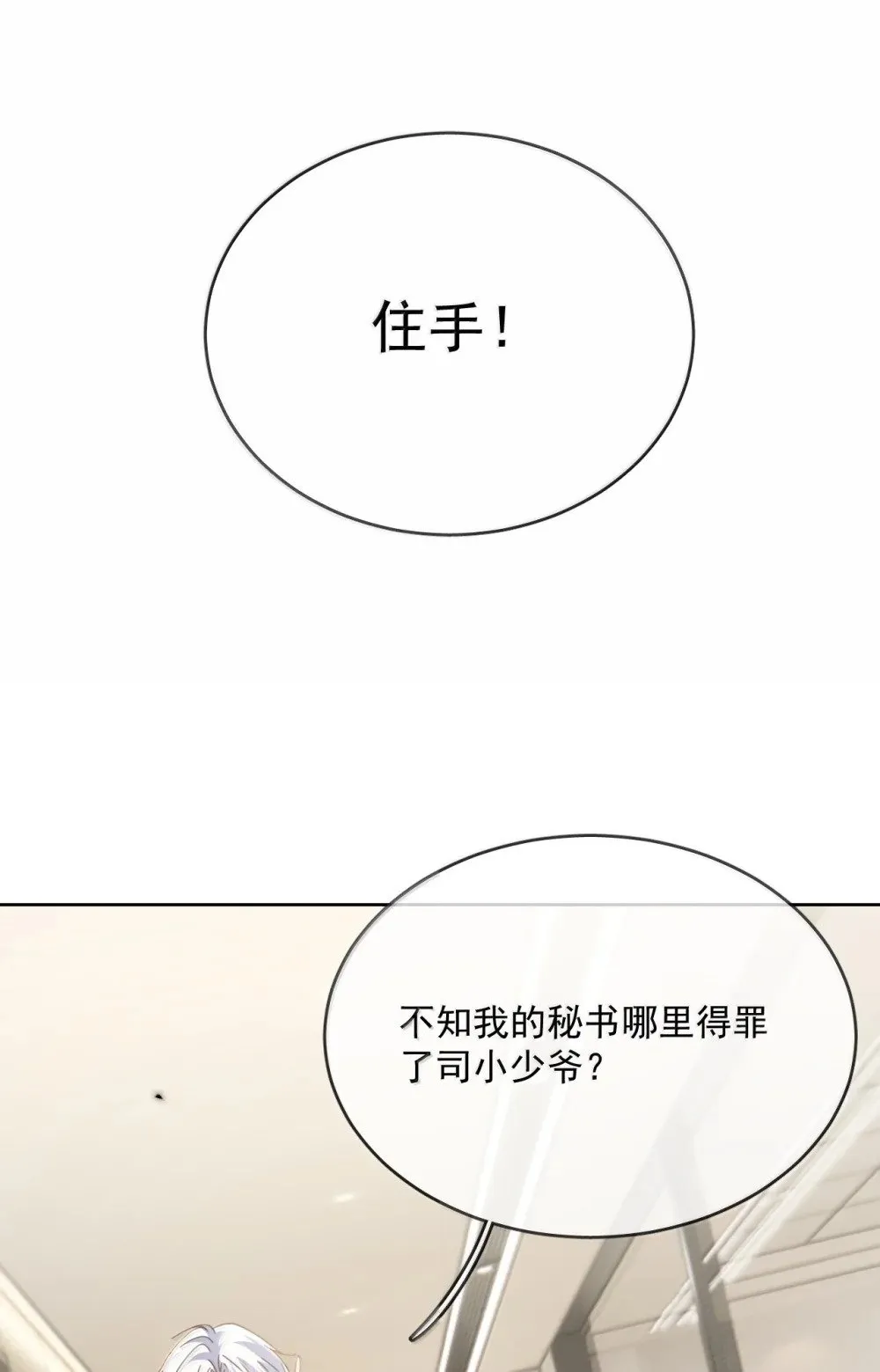 第58话 哥哥的味道 第26页