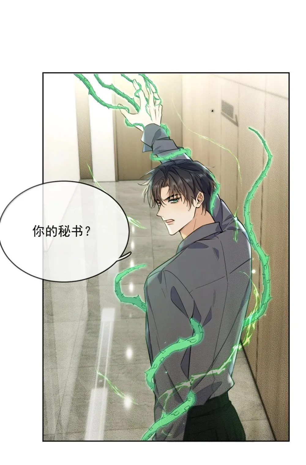 第58话 哥哥的味道 第28页