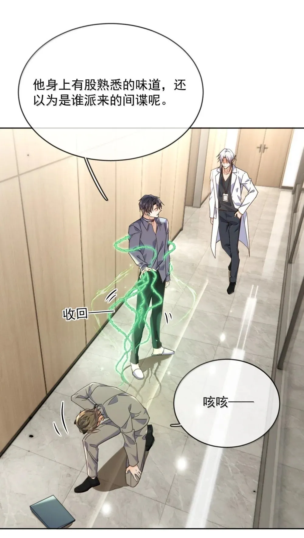 第58话 哥哥的味道 第29页
