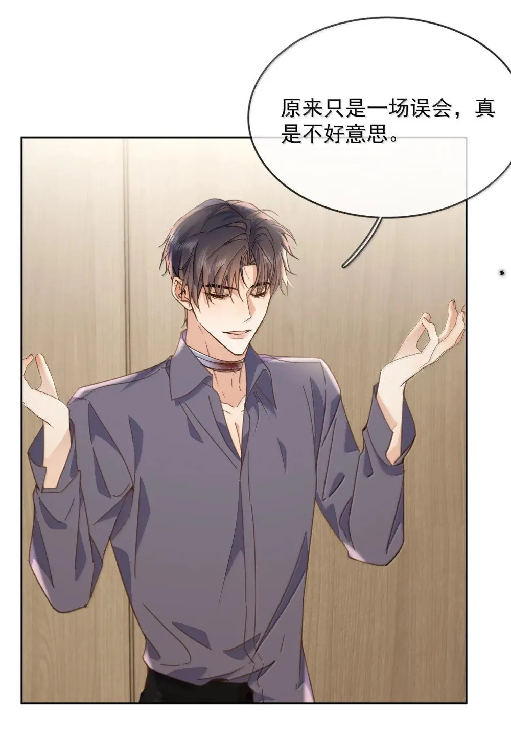 第58话 哥哥的味道 第30页
