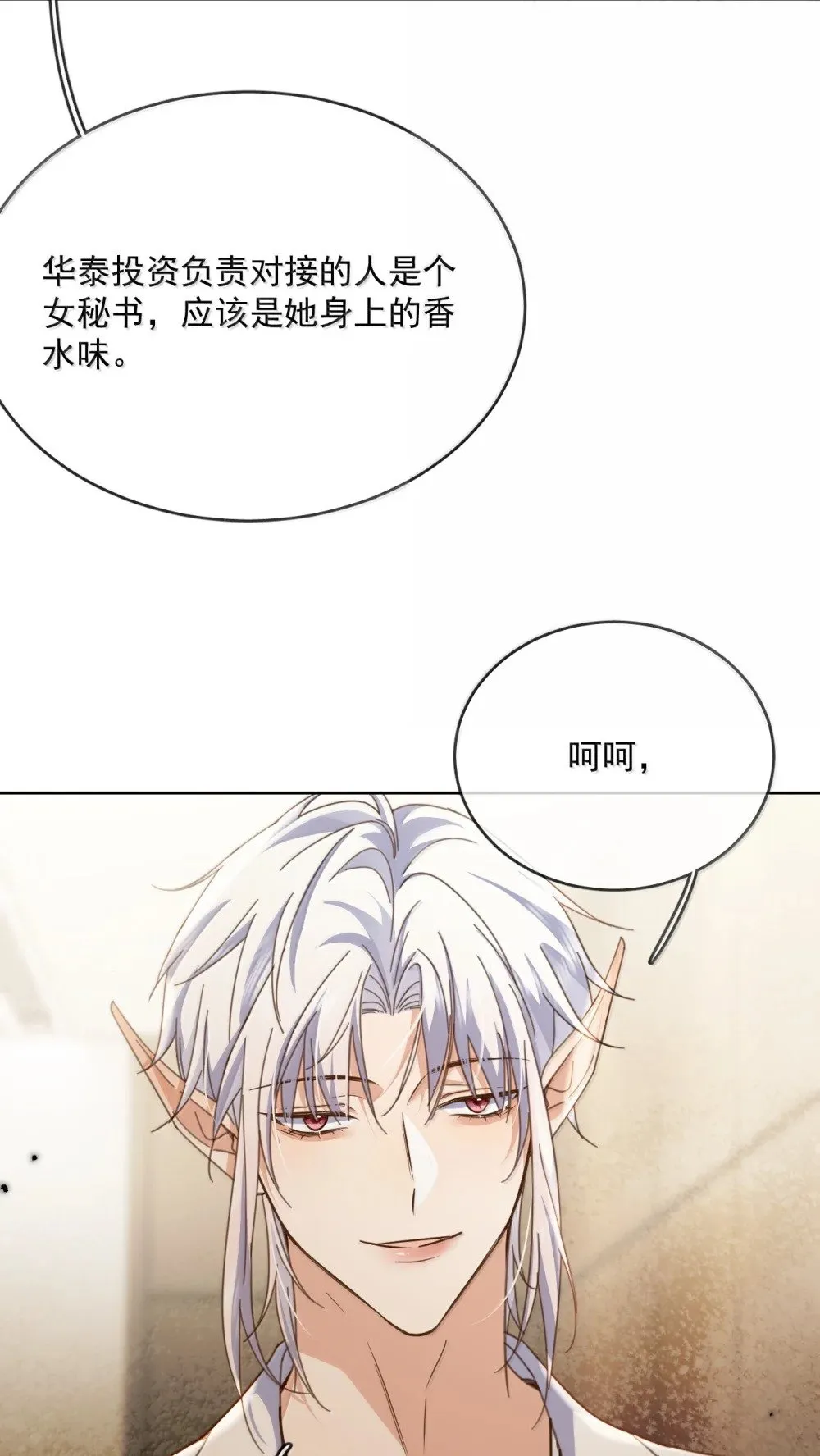第58话 哥哥的味道 第32页
