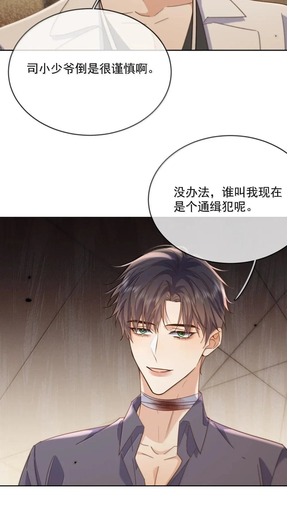 第58话 哥哥的味道 第33页