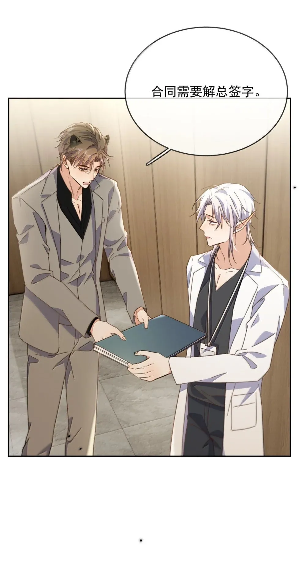 第58话 哥哥的味道 第34页
