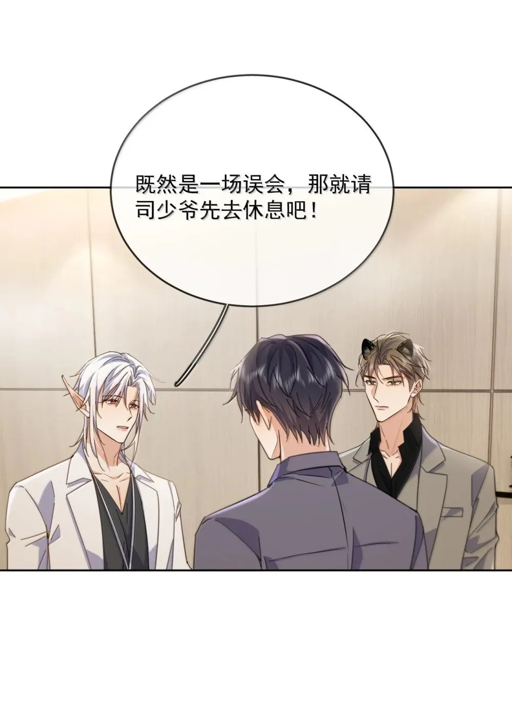 第58话 哥哥的味道 第35页