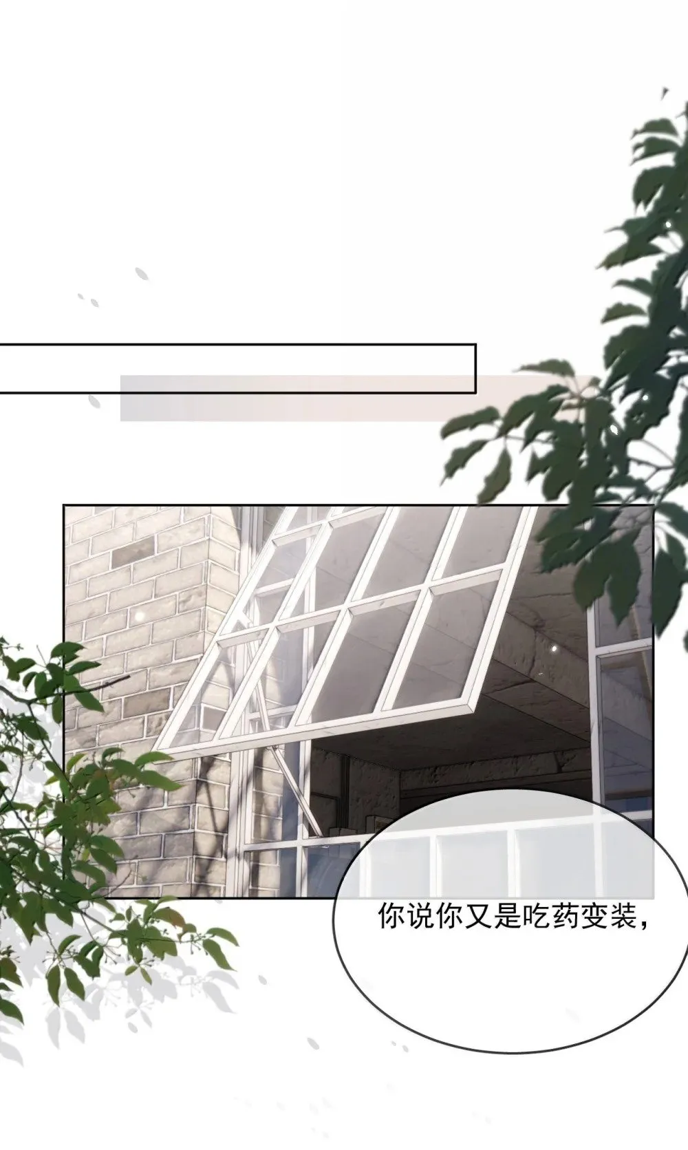 第58话 哥哥的味道 第38页