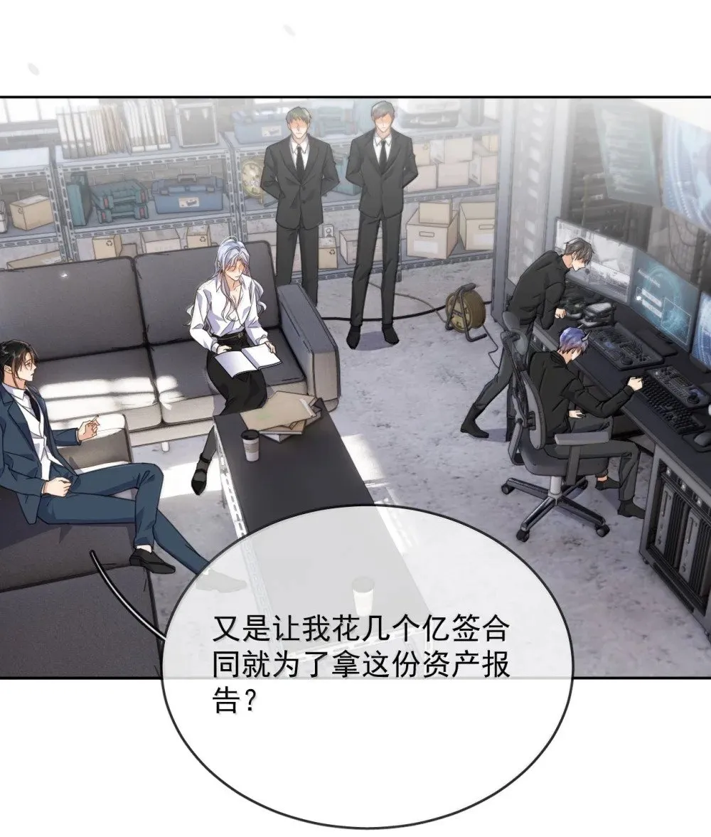 第58话 哥哥的味道 第39页