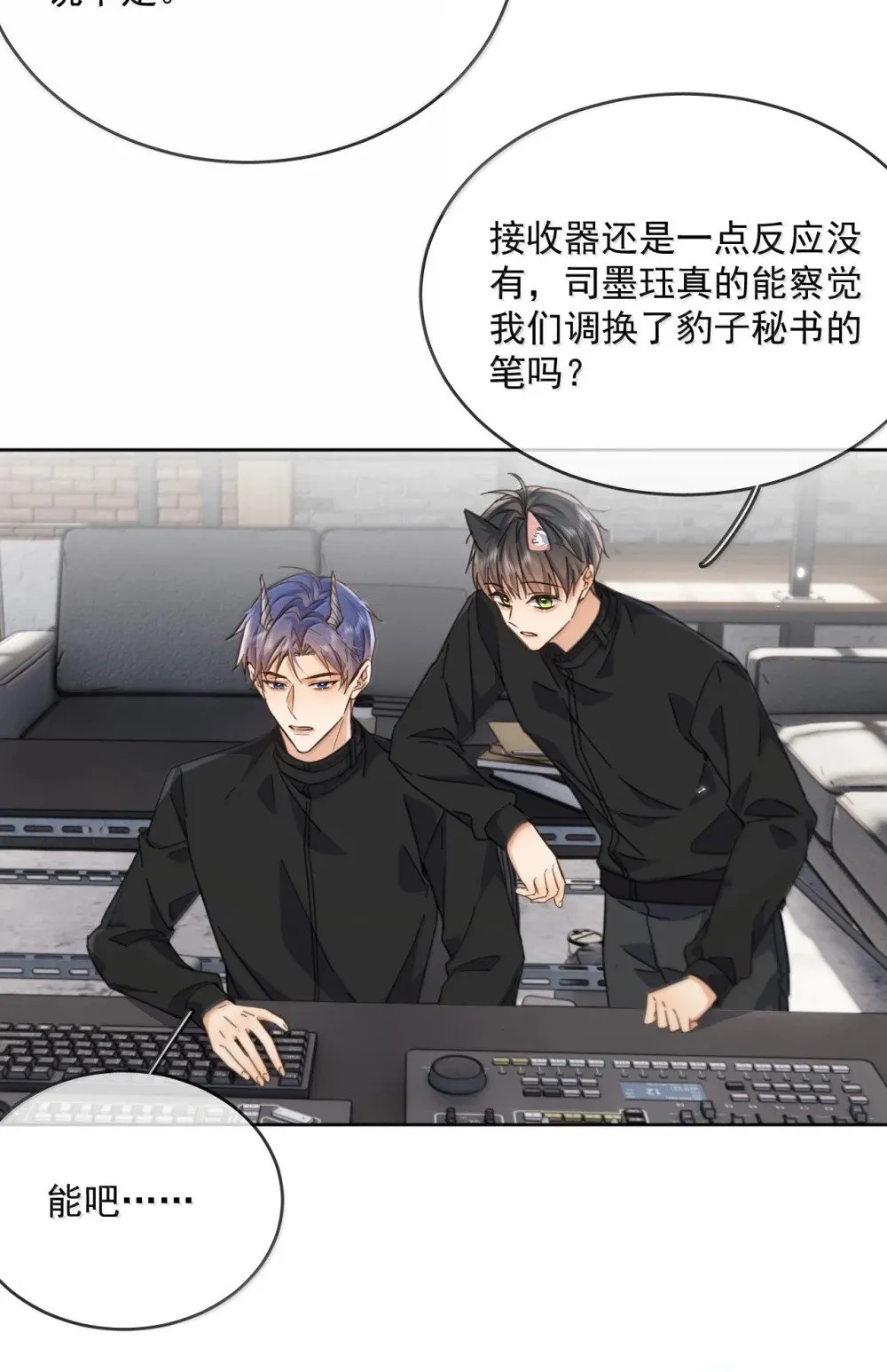 第58话 哥哥的味道 第41页