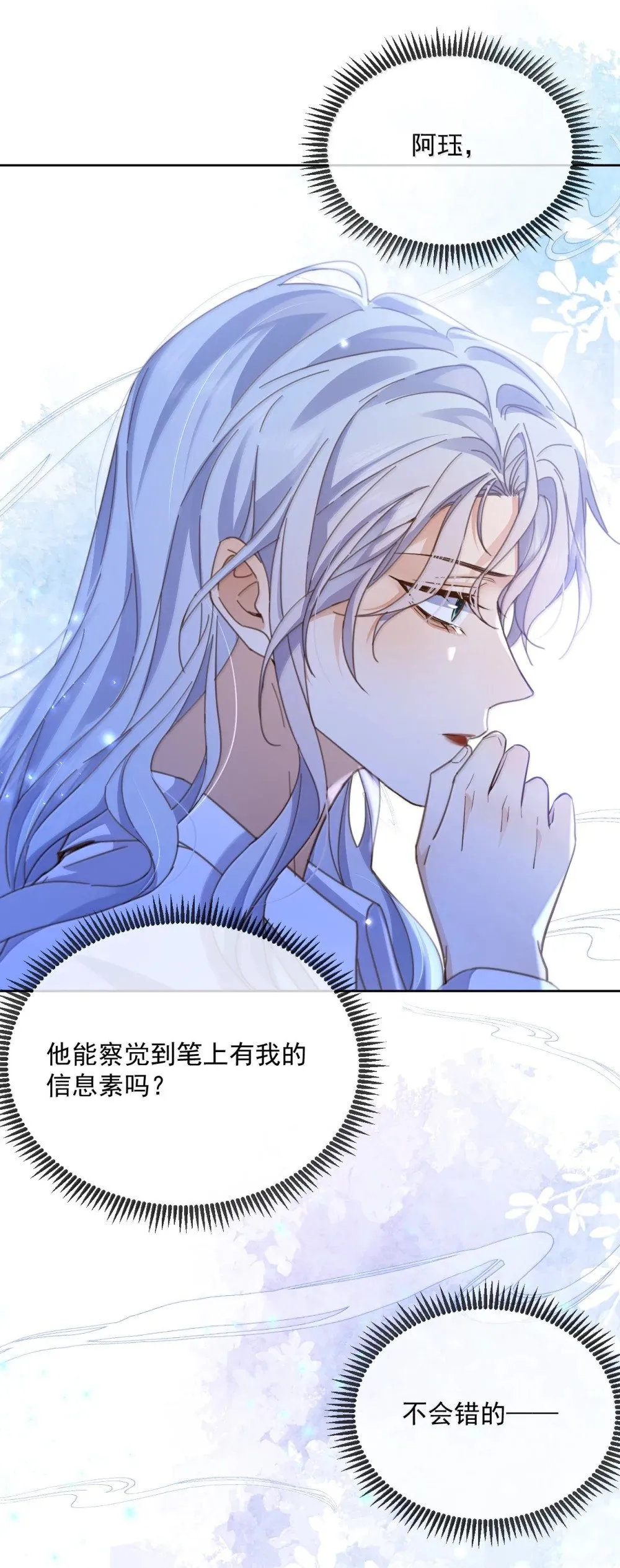 第58话 哥哥的味道 第42页