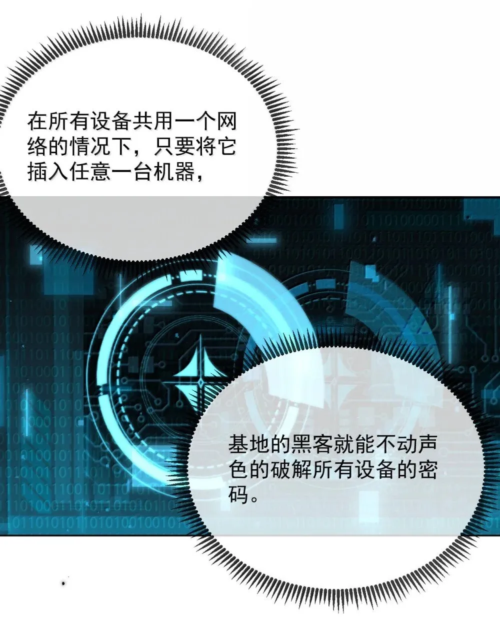 第59话 暴露身份的情事 第6页