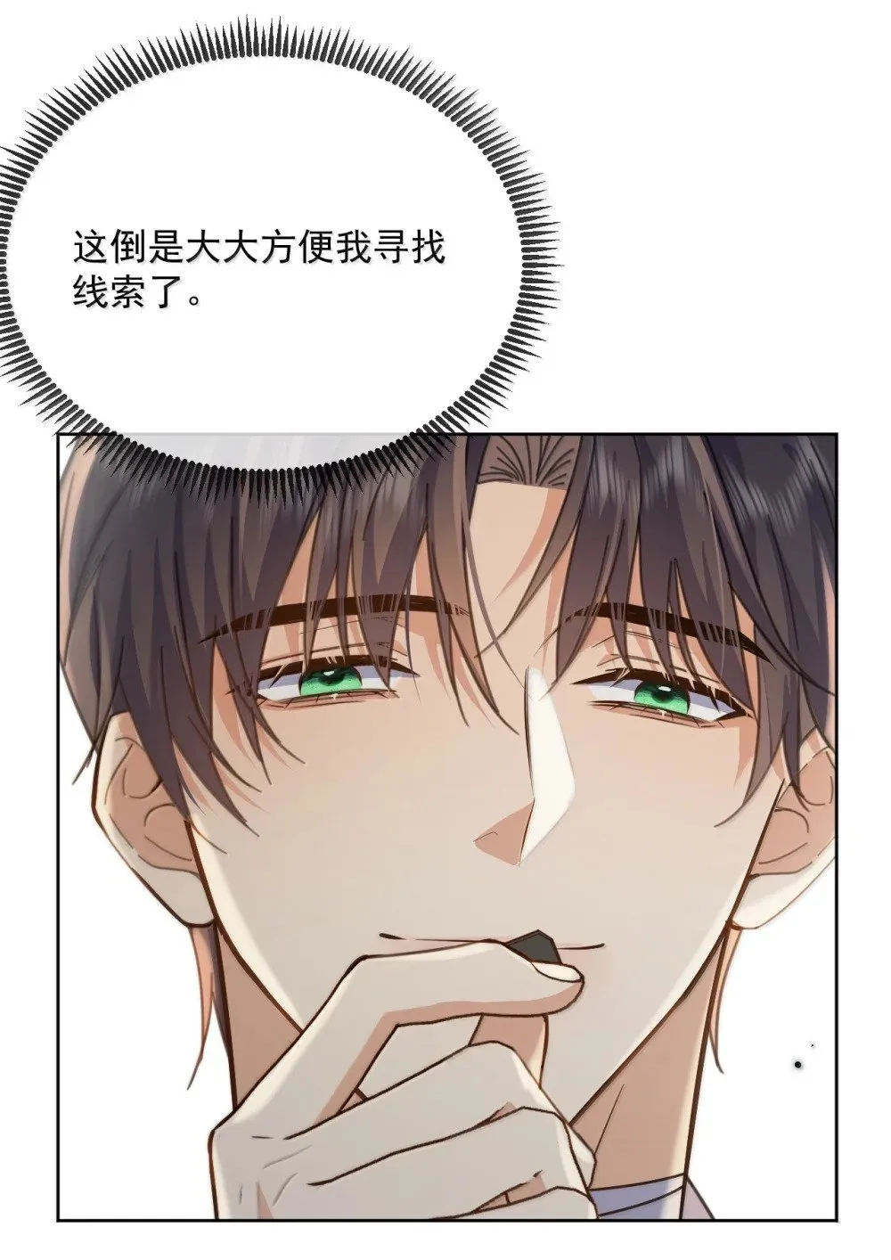 第59话 暴露身份的情事 第7页