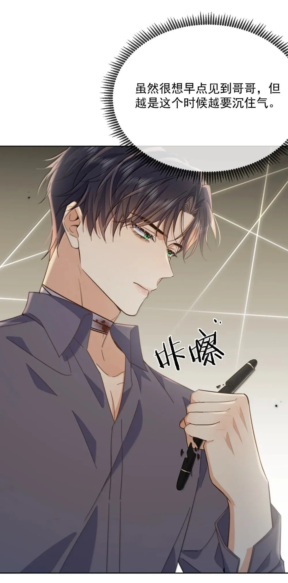 第59话 暴露身份的情事 第8页