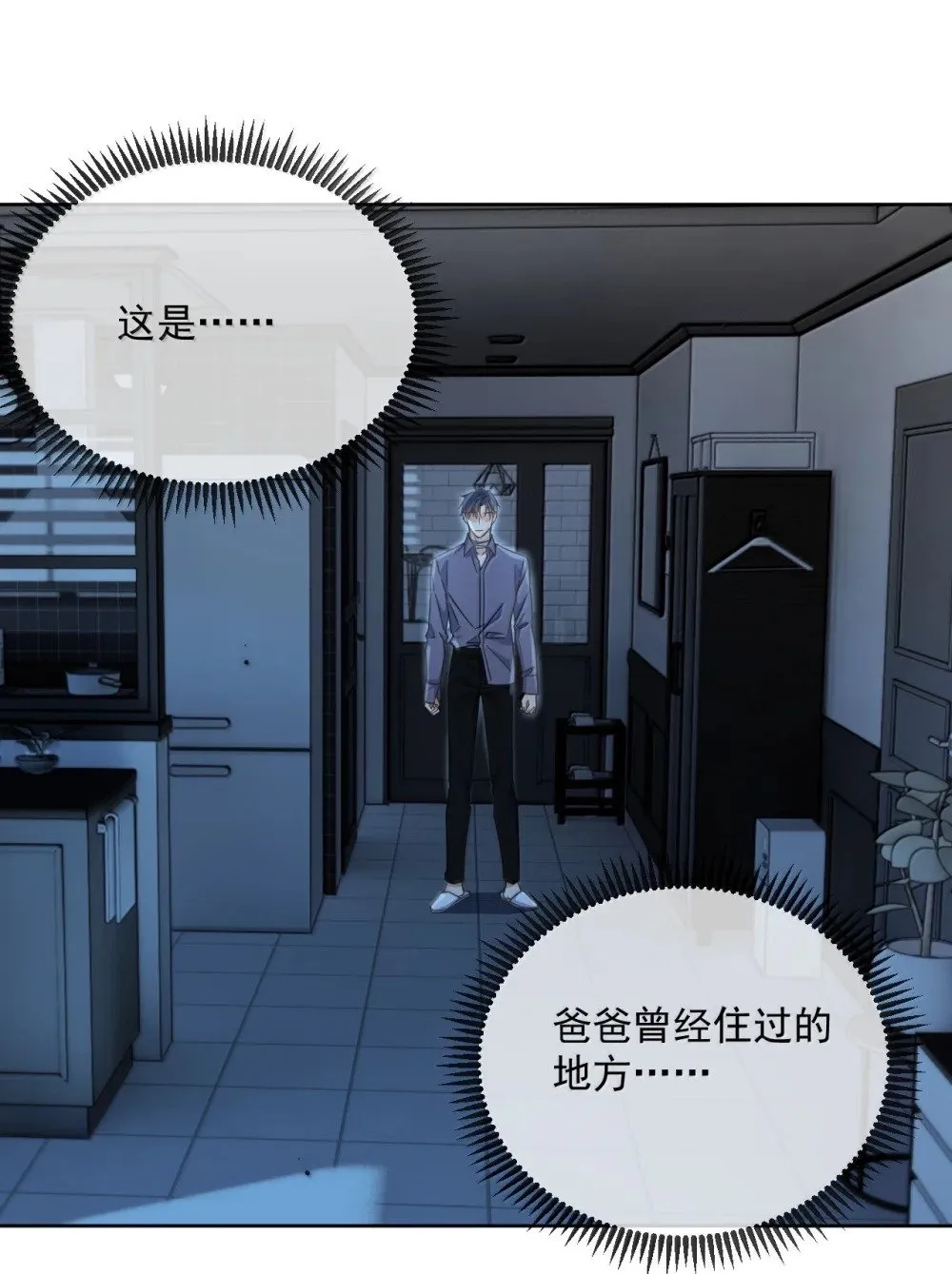 第59话 暴露身份的情事 第11页