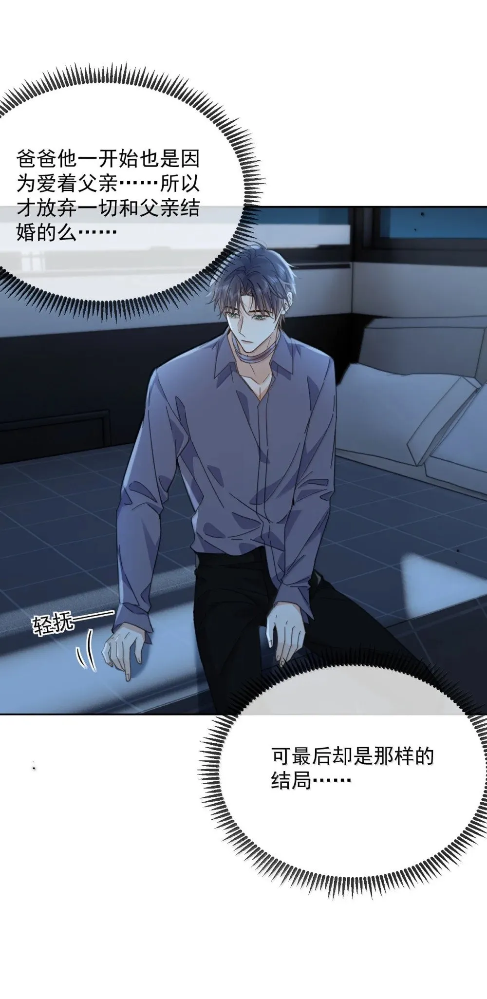 第59话 暴露身份的情事 第13页