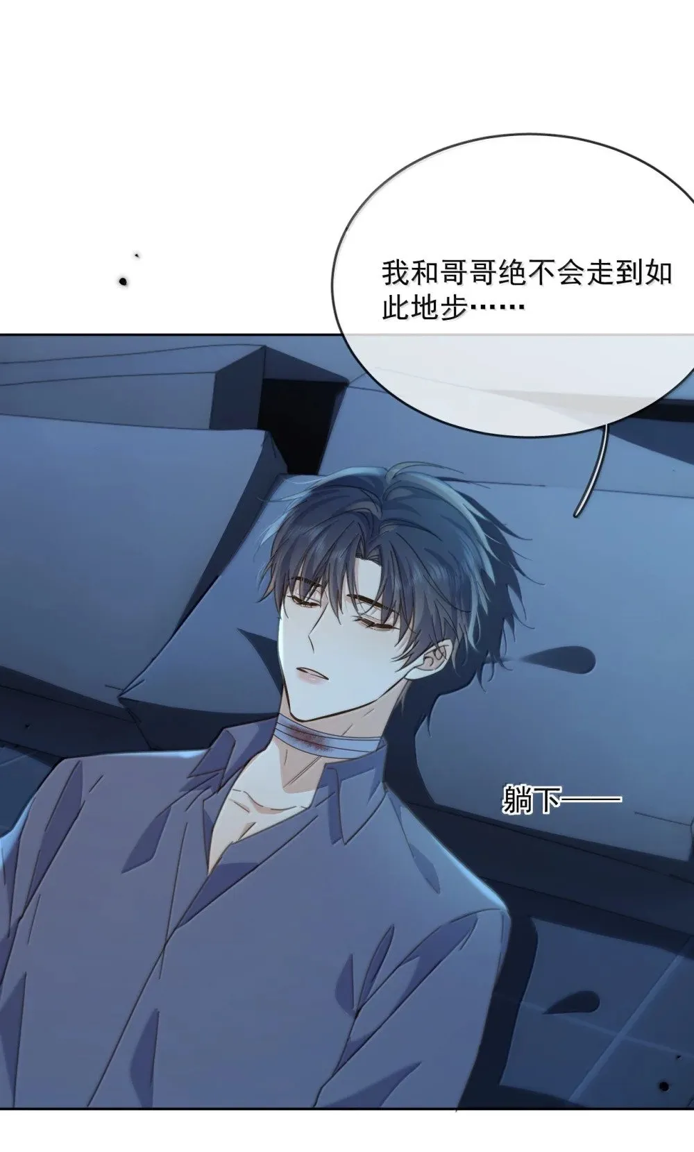 第59话 暴露身份的情事 第14页