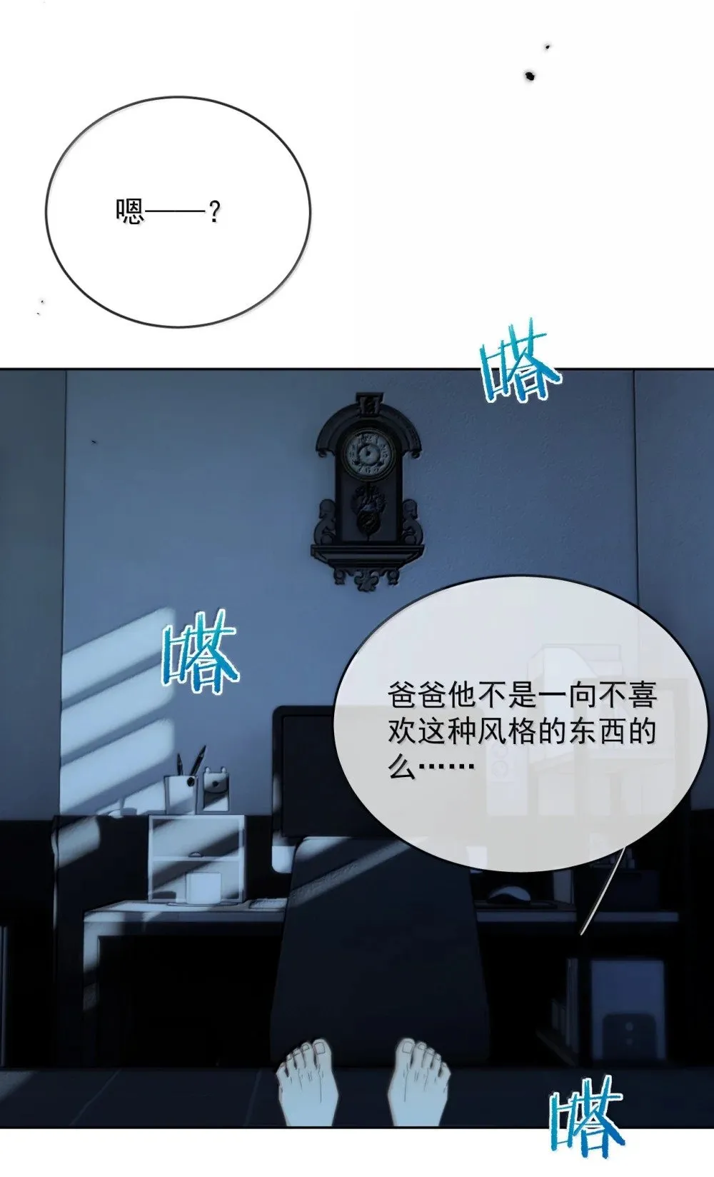 第59话 暴露身份的情事 第15页