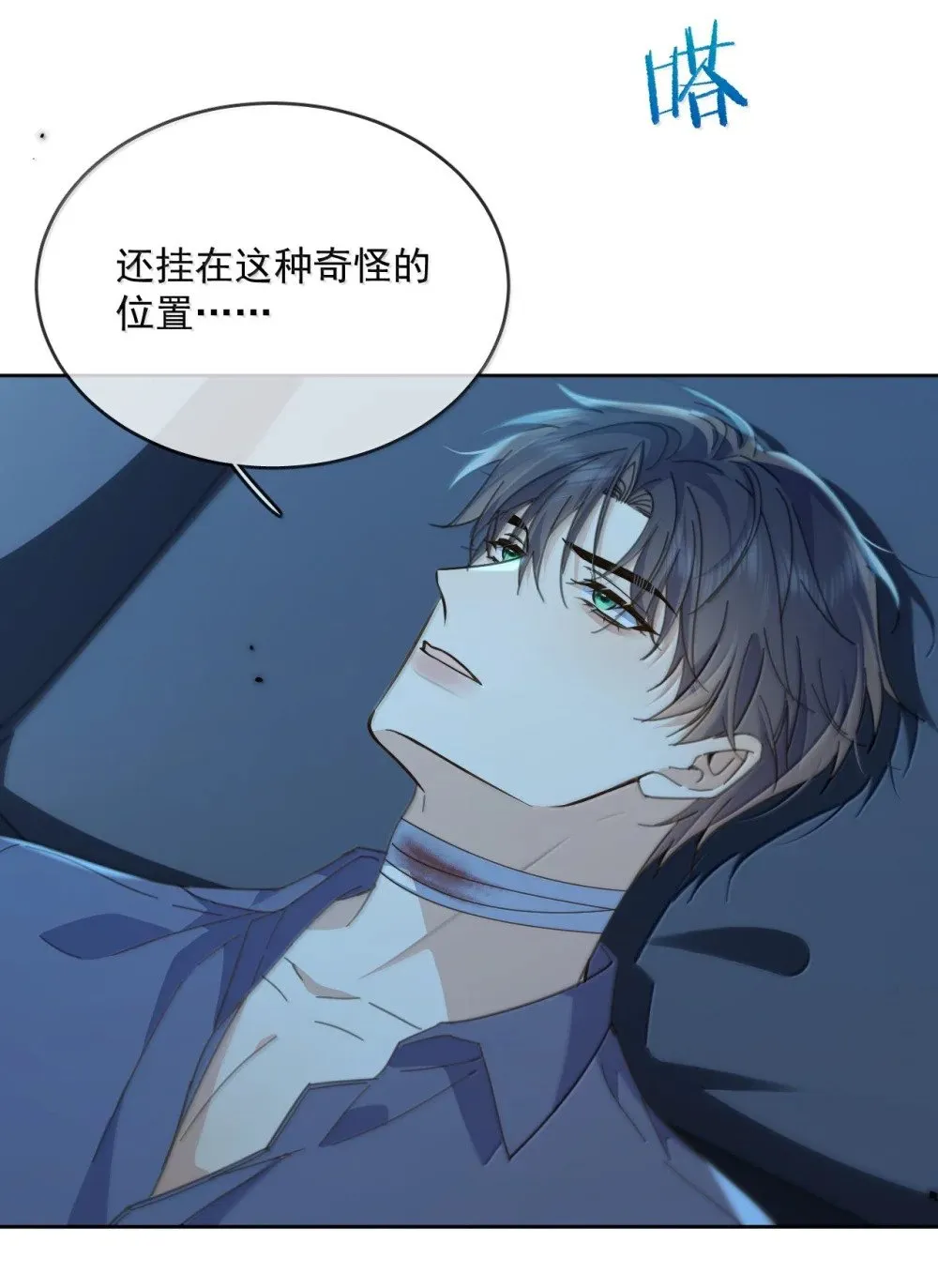 第59话 暴露身份的情事 第16页