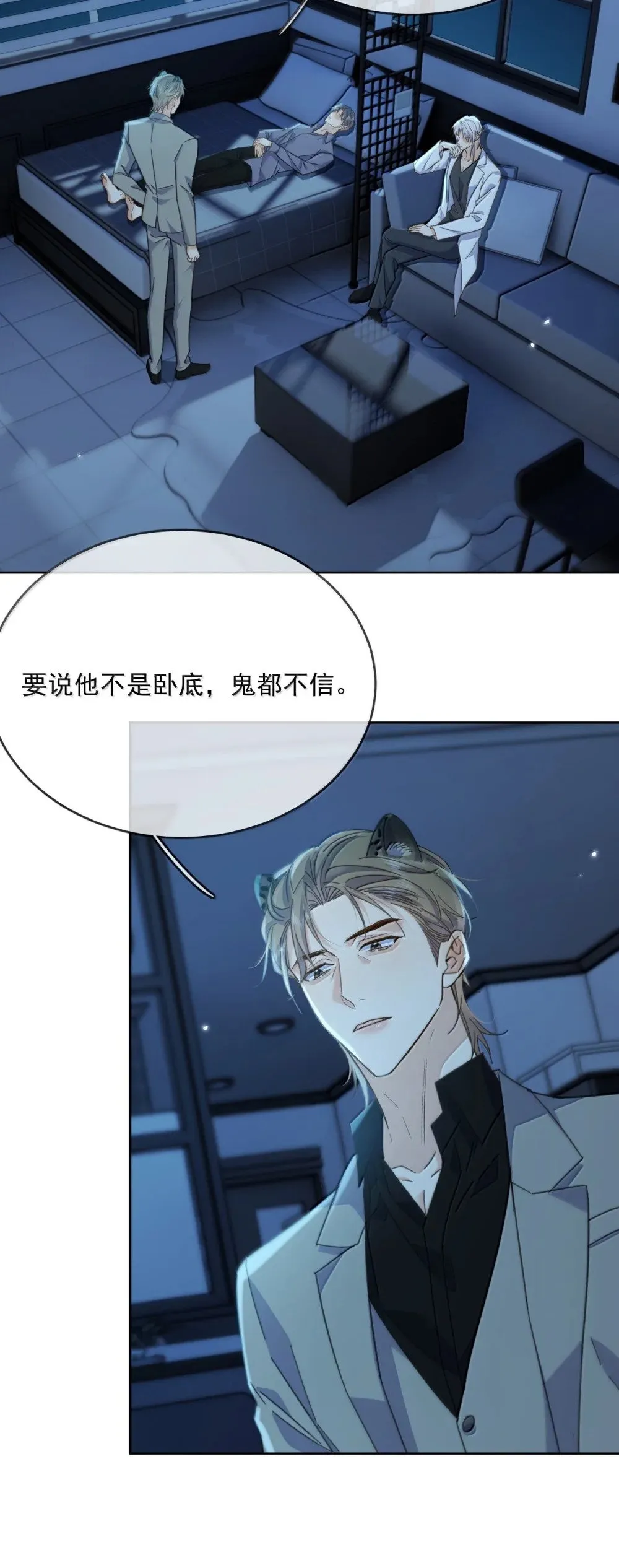 第59话 暴露身份的情事 第39页