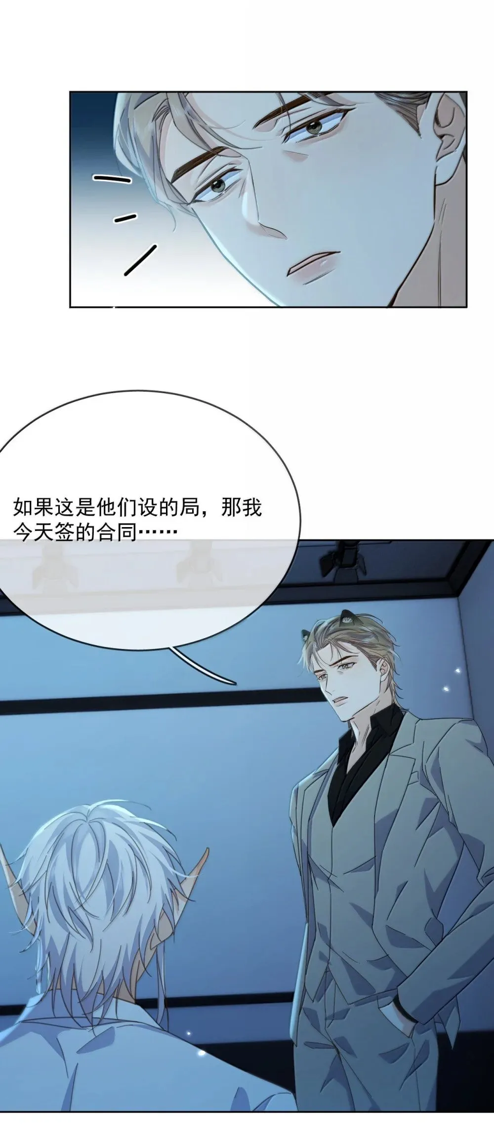 第59话 暴露身份的情事 第40页