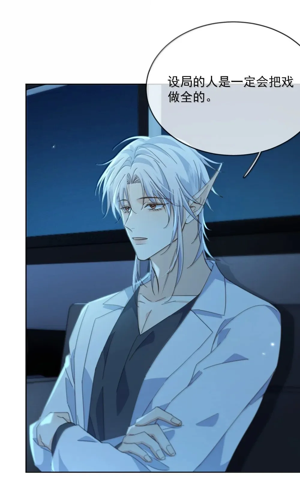 第59话 暴露身份的情事 第41页