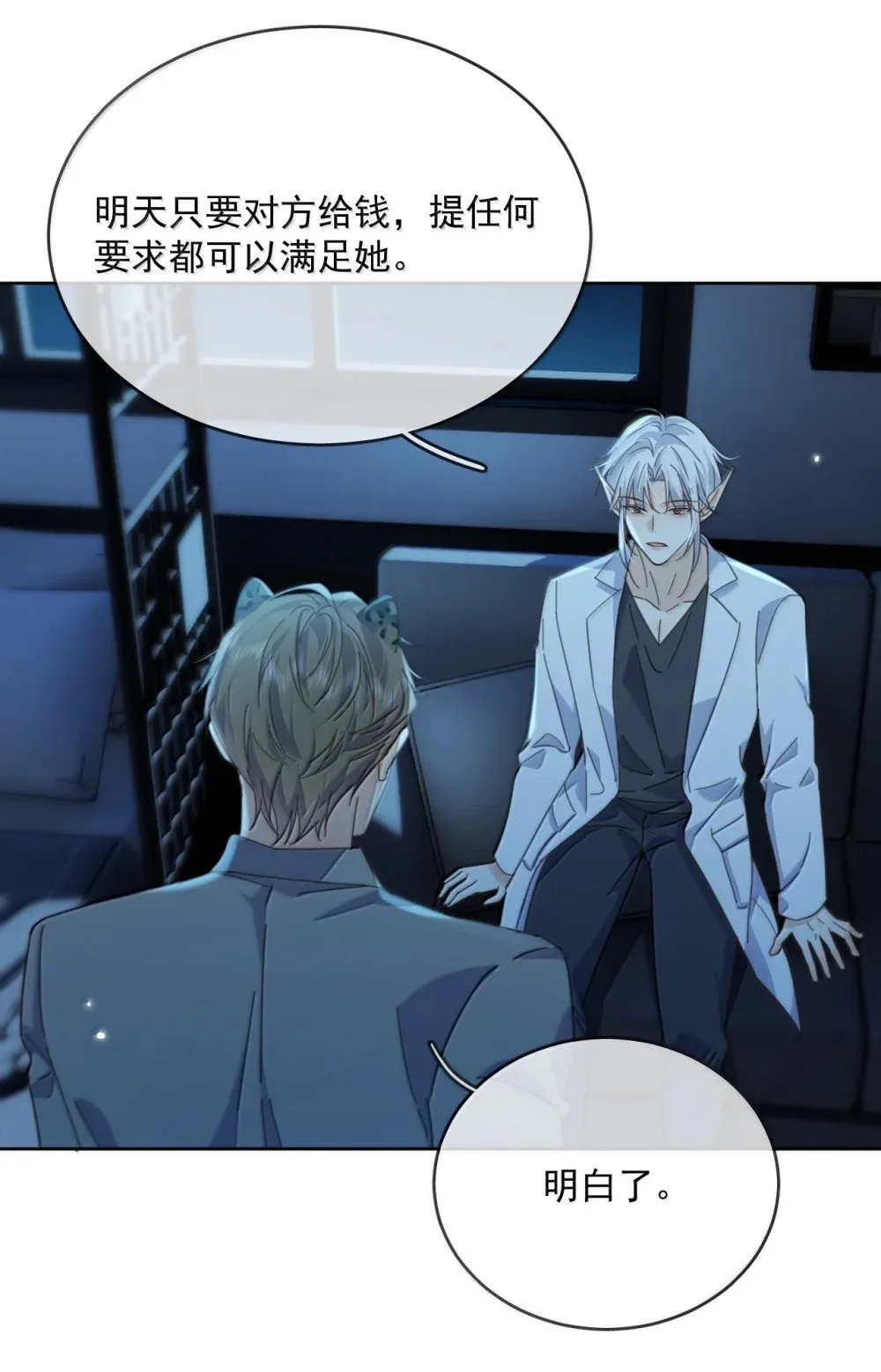 第59话 暴露身份的情事 第42页