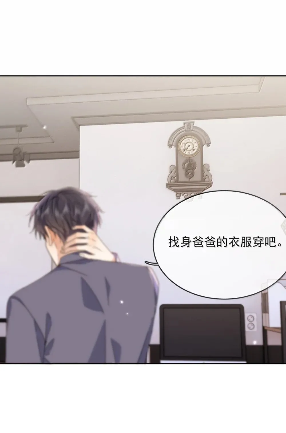 第60话 哥哥入局 第8页