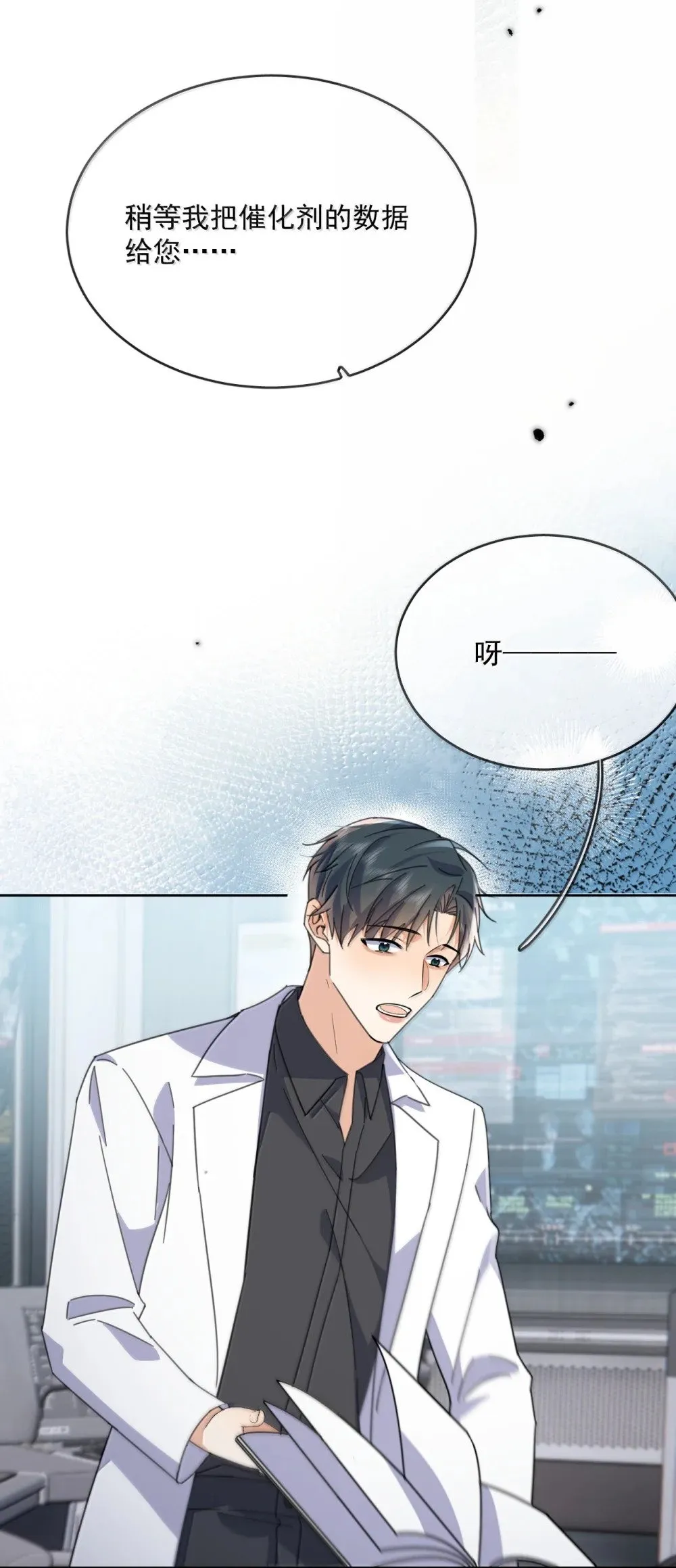 第60话 哥哥入局 第18页