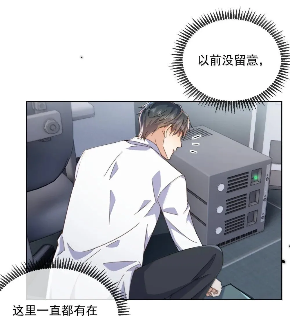 第60话 哥哥入局 第21页