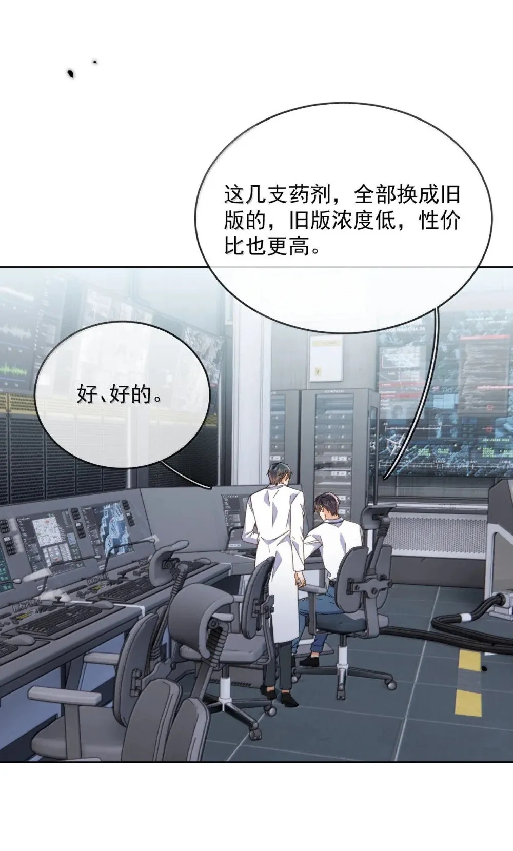 第60话 哥哥入局 第24页