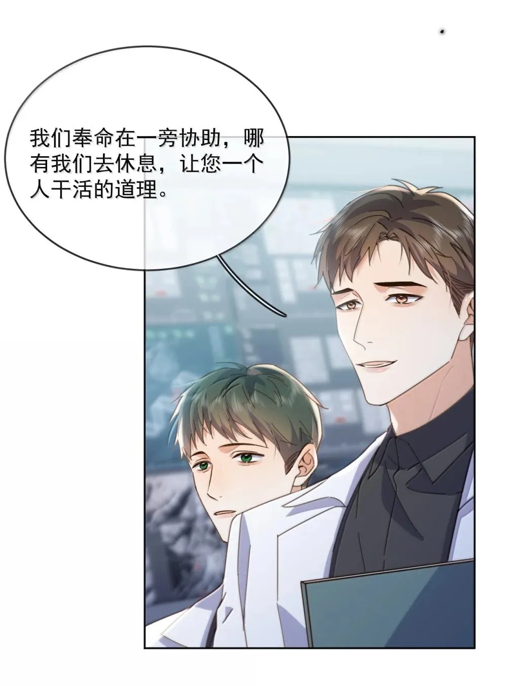 第60话 哥哥入局 第28页