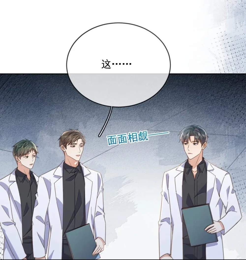 第60话 哥哥入局 第31页