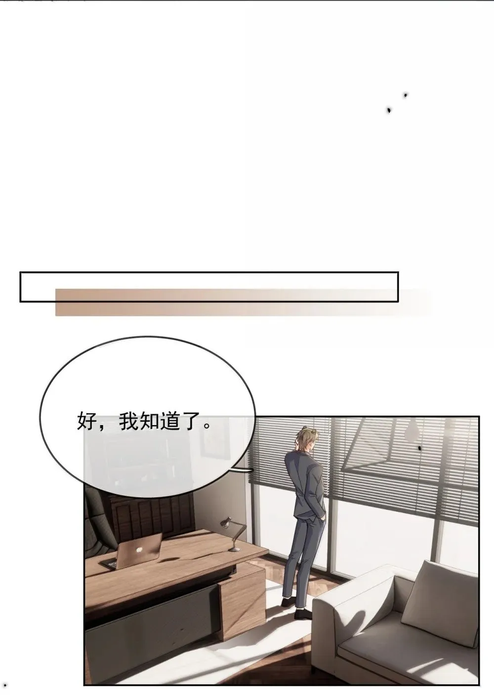 第60话 哥哥入局 第32页