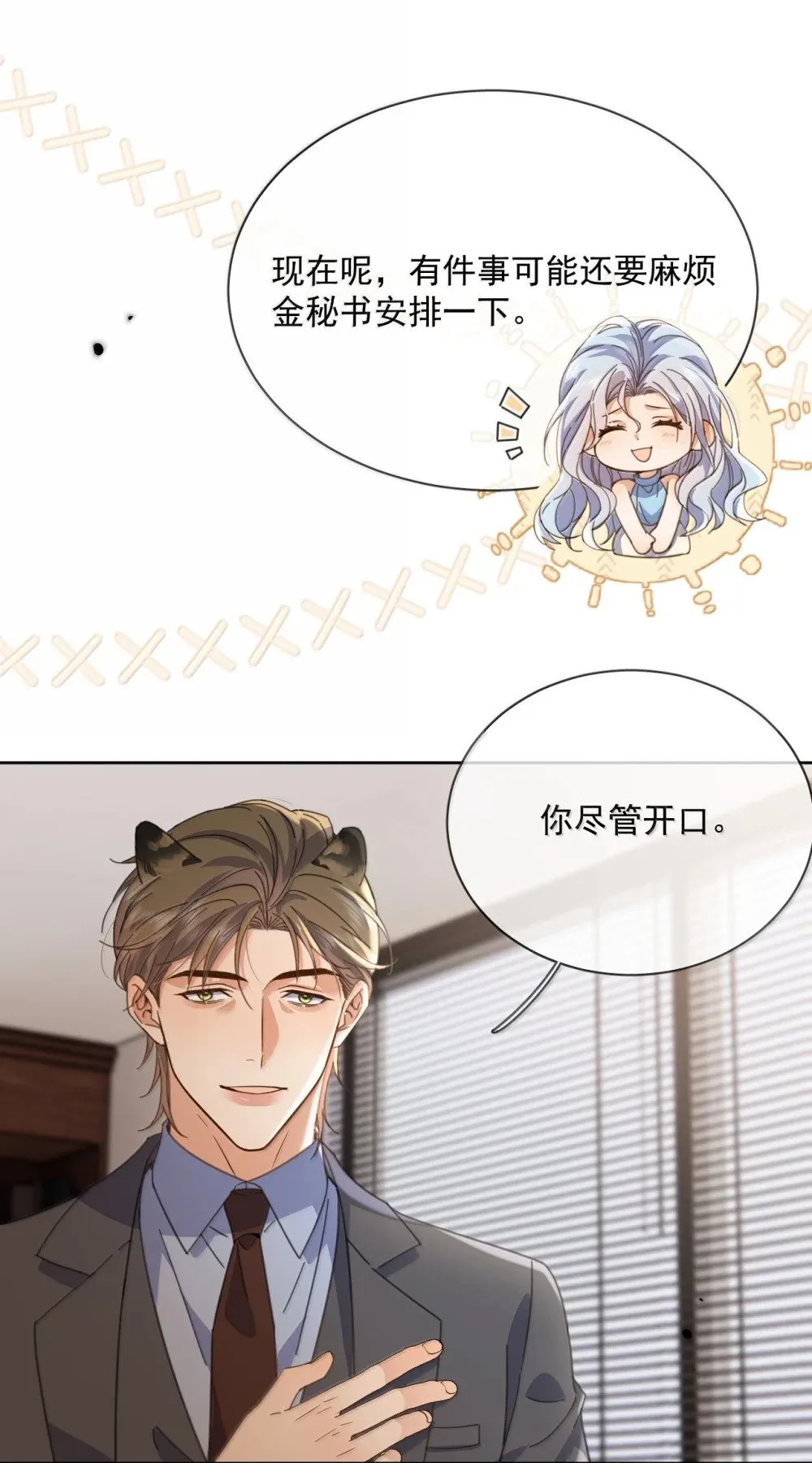第60话 哥哥入局 第36页