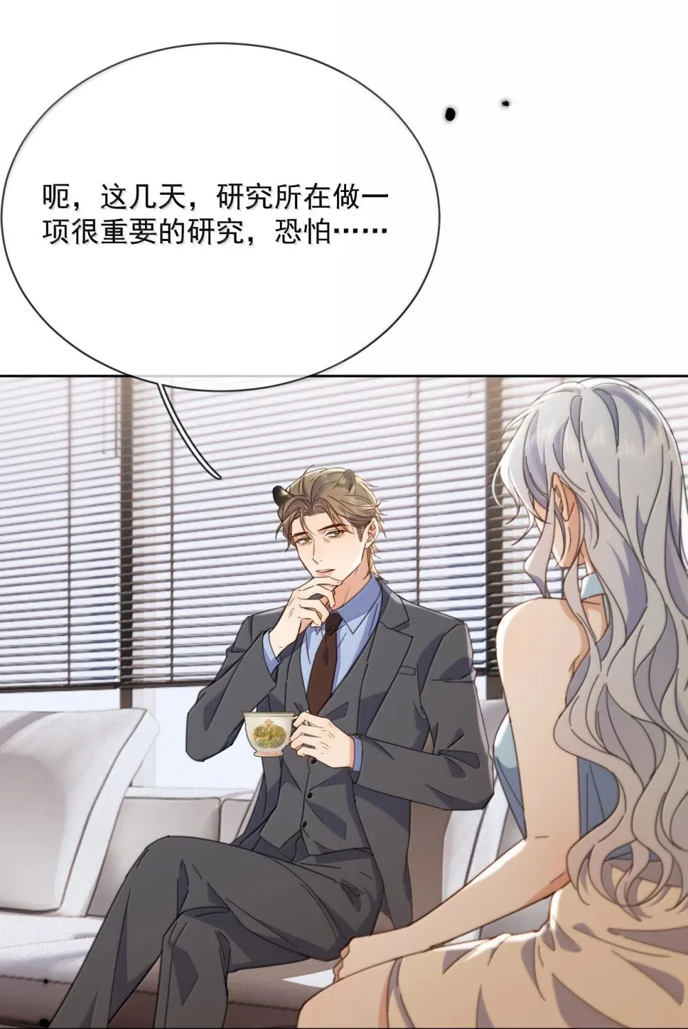 第60话 哥哥入局 第38页