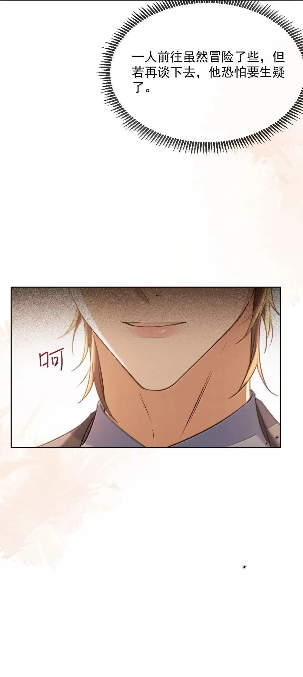 第60话 哥哥入局 第42页