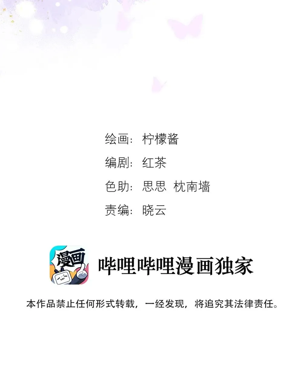 第61话 危险相逢 第2页