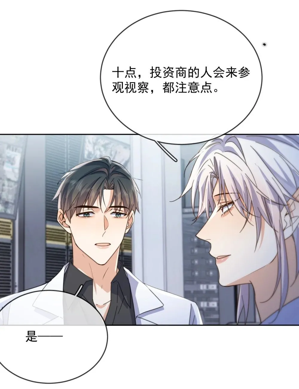 第61话 危险相逢 第4页