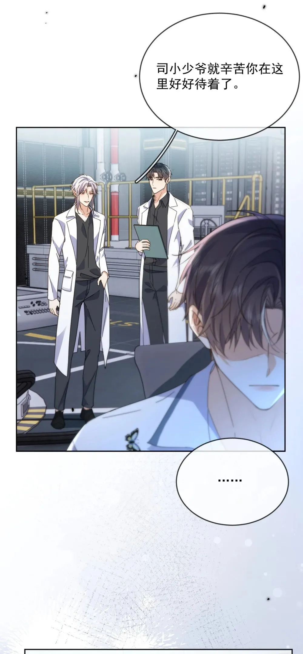 第61话 危险相逢 第5页