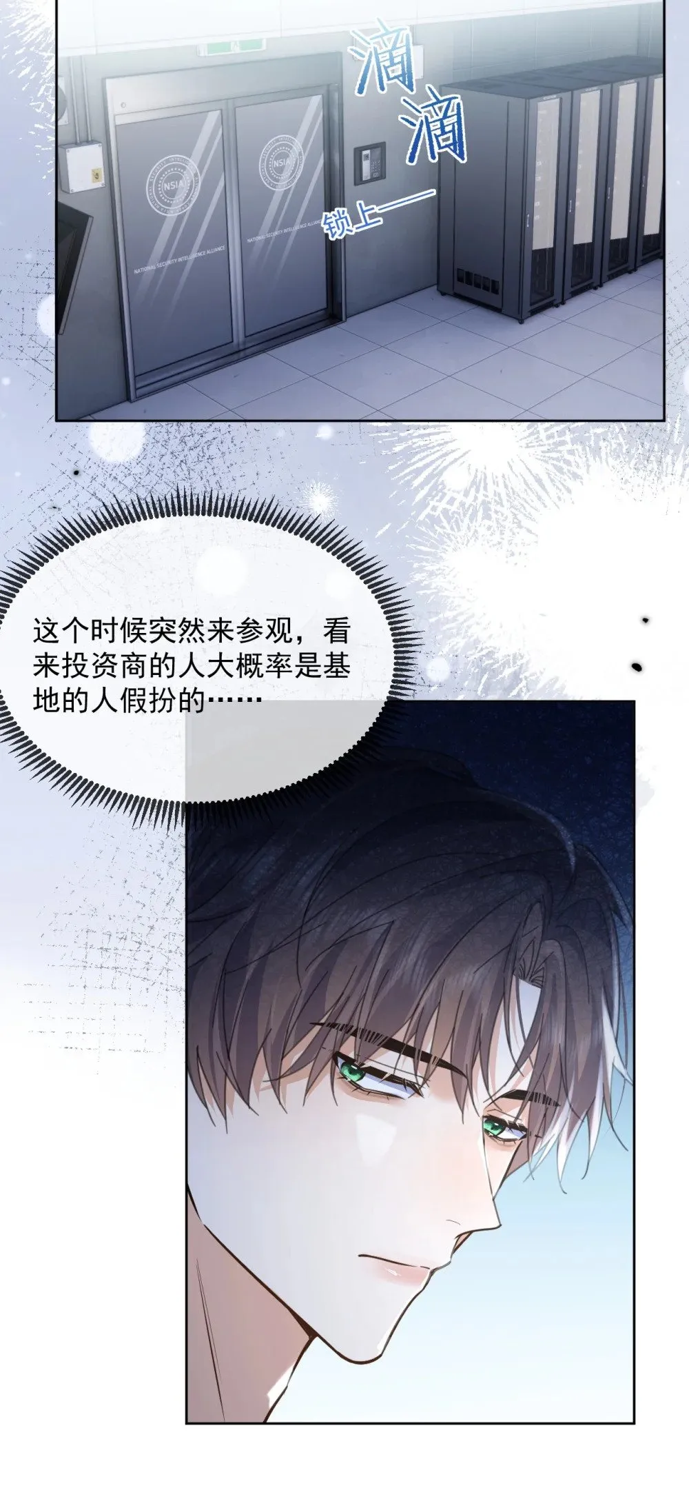 第61话 危险相逢 第6页