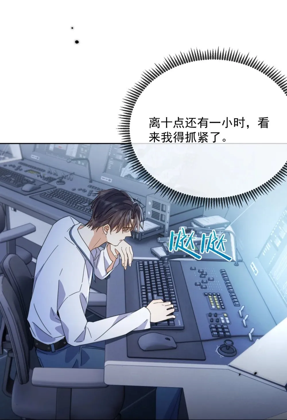 第61话 危险相逢 第7页