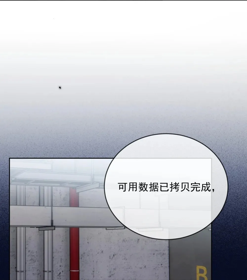 第61话 危险相逢 第8页