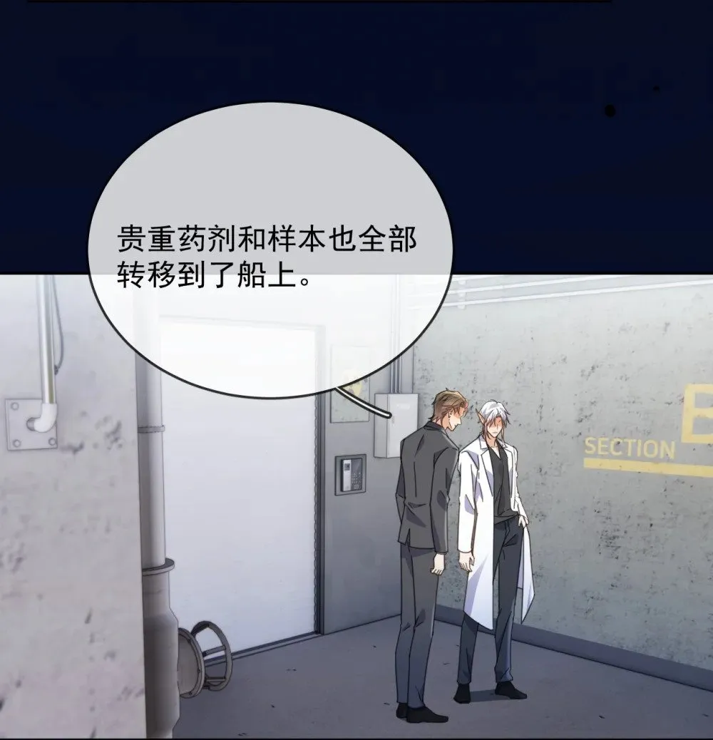 第61话 危险相逢 第9页