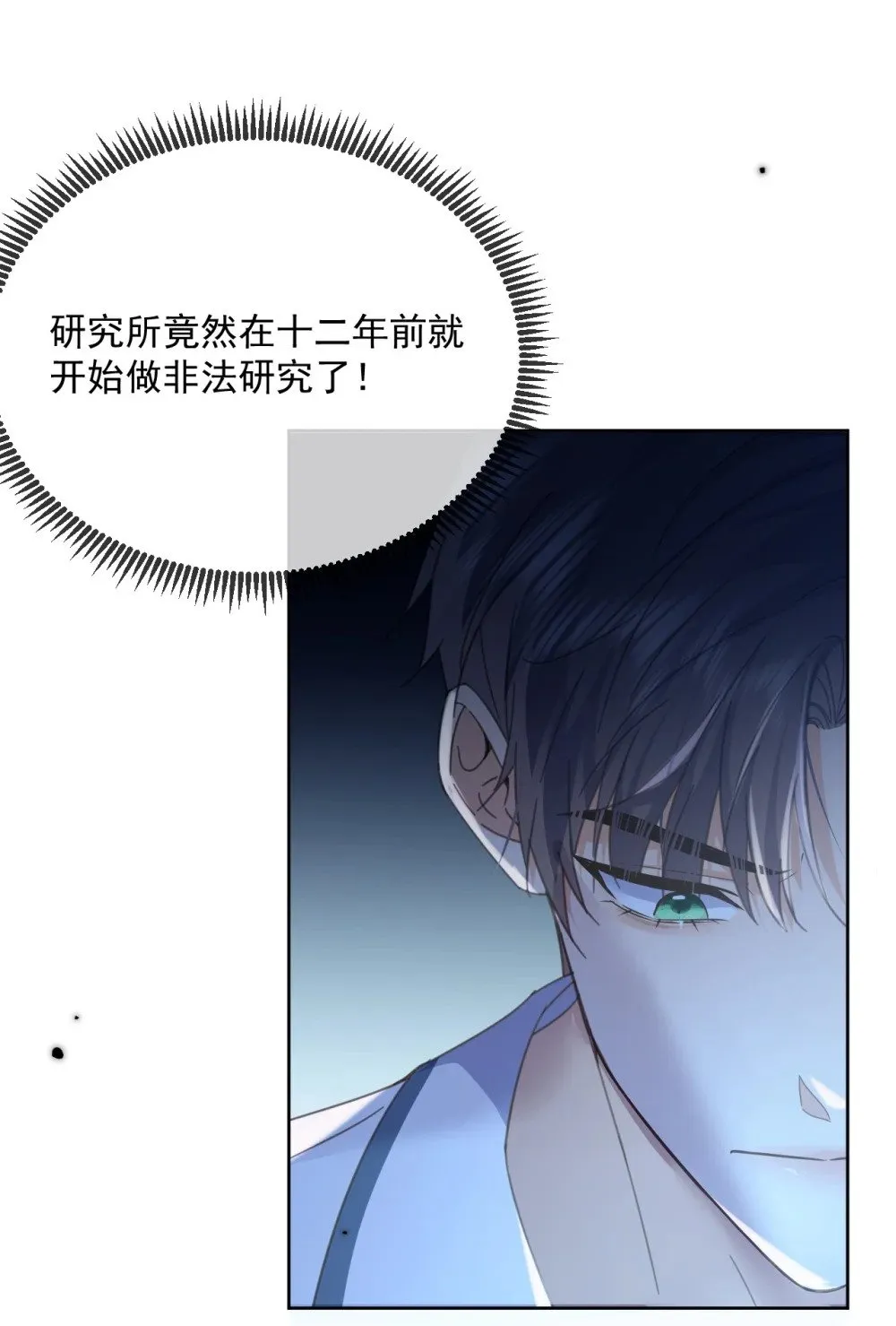 第61话 危险相逢 第13页