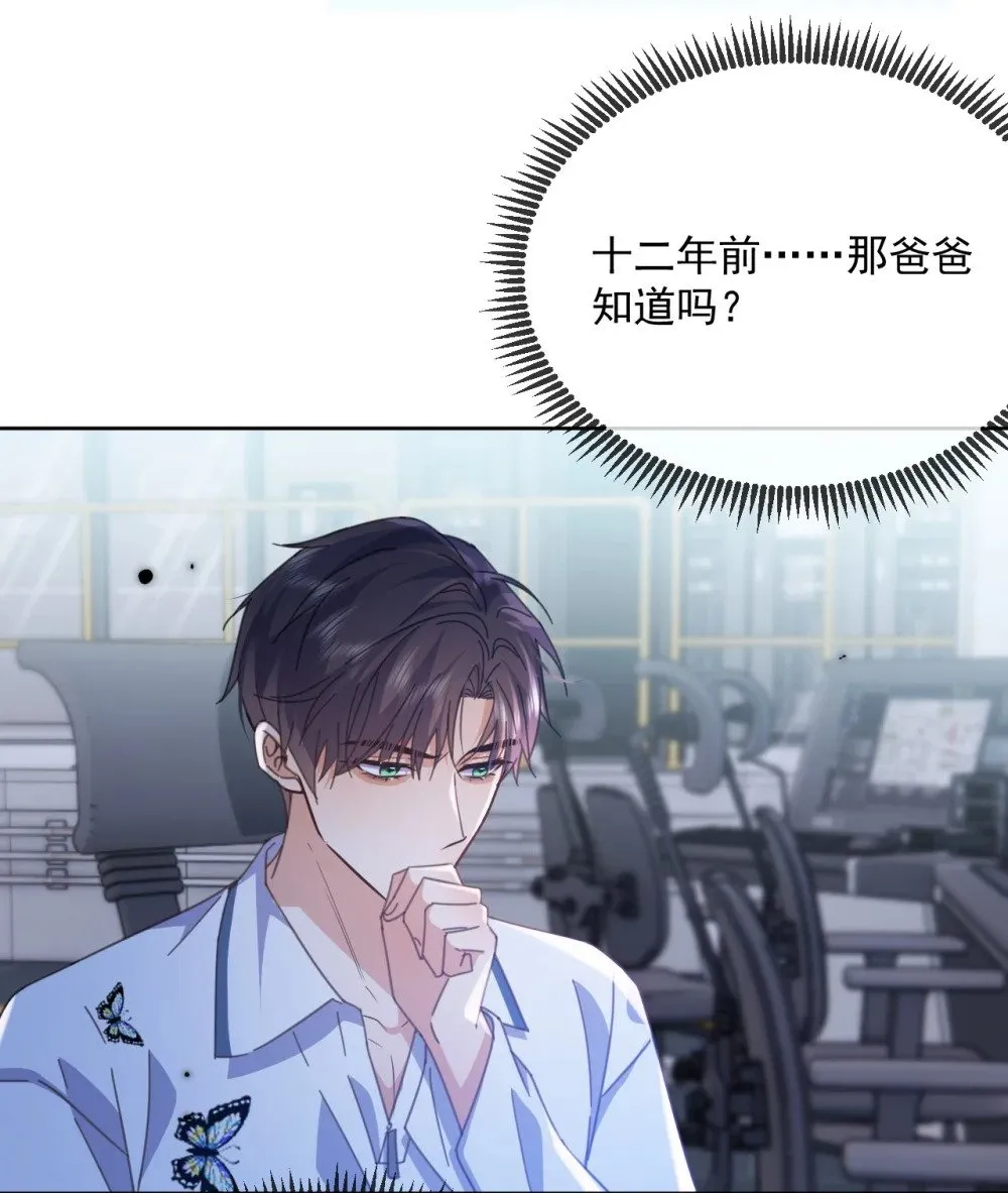 第61话 危险相逢 第14页
