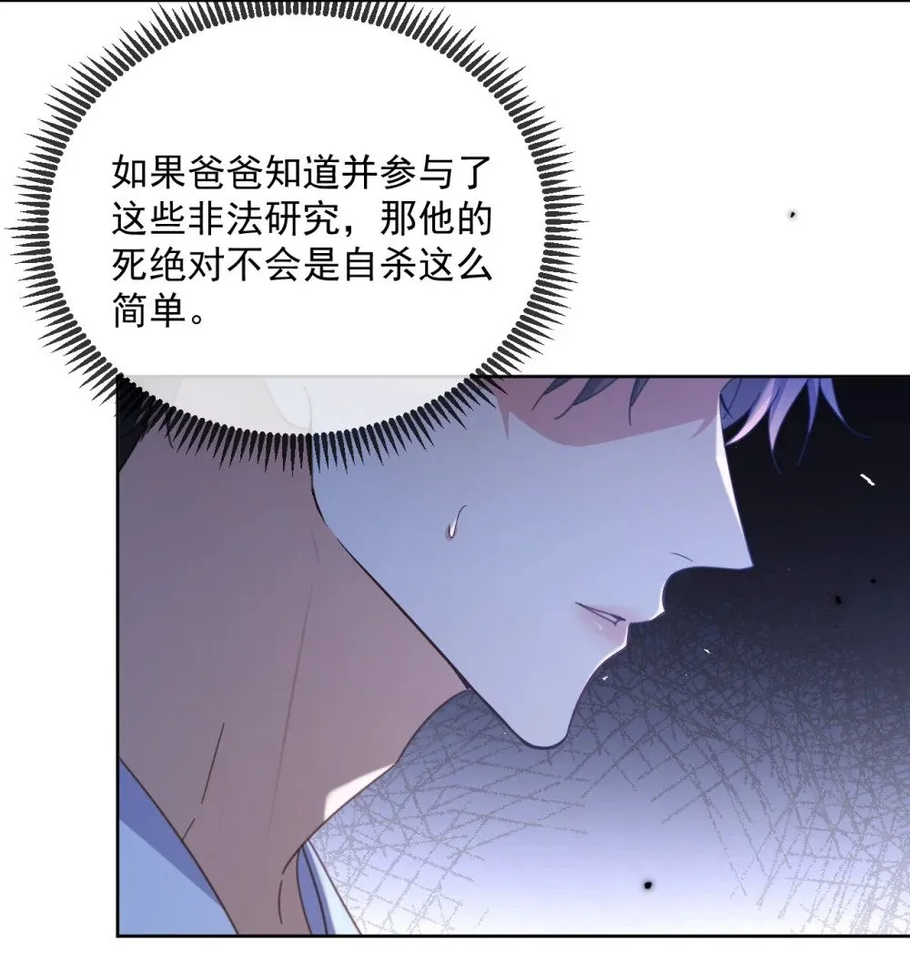 第61话 危险相逢 第15页